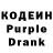 Кодеин Purple Drank Vrsatile Productions